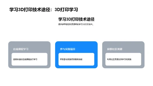 3D打印：掌握未来技能