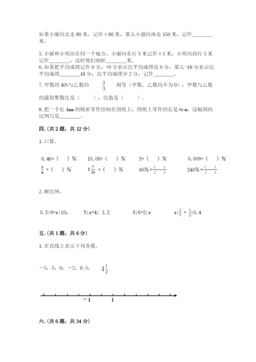 西师大版数学小升初模拟试卷精品【含答案】.docx