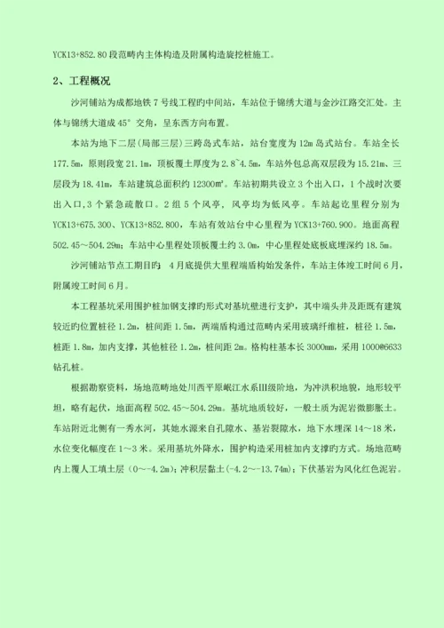 地铁车站旋挖桩综合施工专题方案.docx