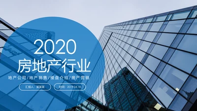 房地产行业营销策划销售工作汇报PPT模板