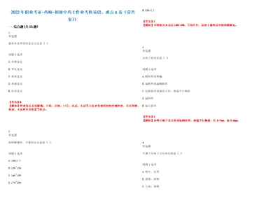 2022年职业考证药师初级中药士作业考核易错、难点A卷带答案第194期