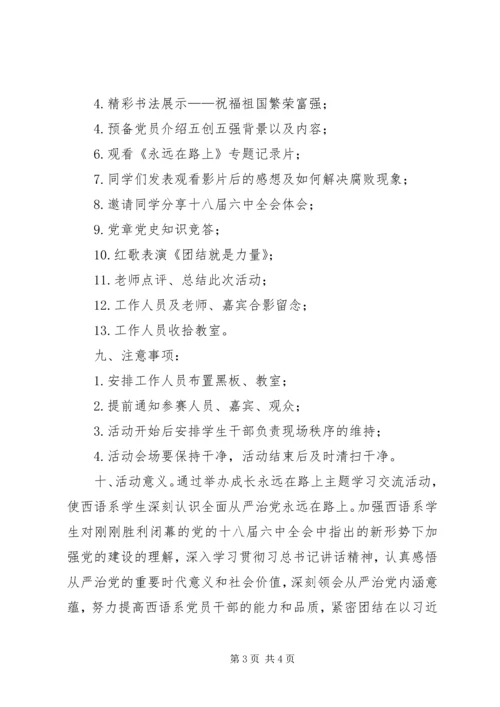 永远在路上活动计划.docx