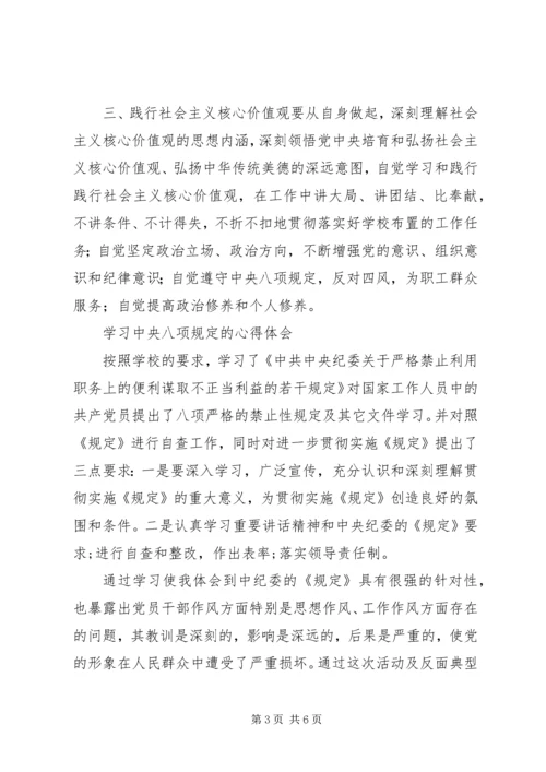 学习培育和践行社会主义核心价值观心得体会 (7).docx