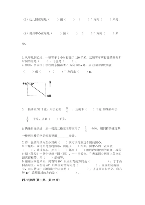 小学数学六年级上册期末考试试卷附参考答案【模拟题】.docx