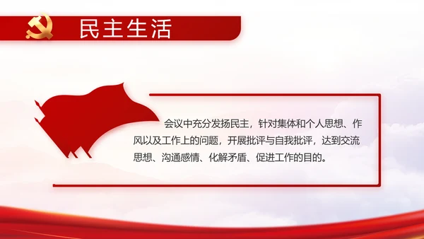 红色党建党支部党史学习工作总结动态PPT模板