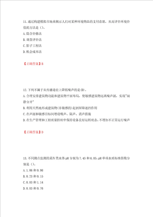 环境评价师环境影响评价技术方法考试试题全考点模拟卷及参考答案7