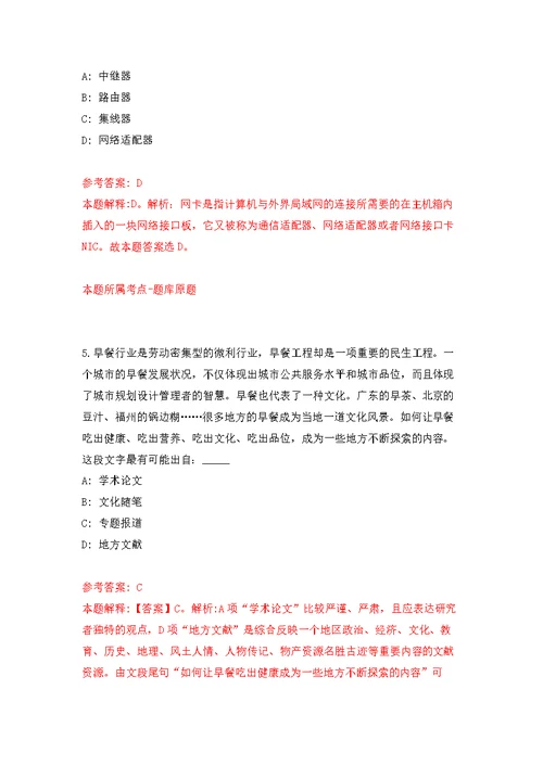 广东汕头市龙湖区商务局公开招聘3人模拟强化练习题(第6次）