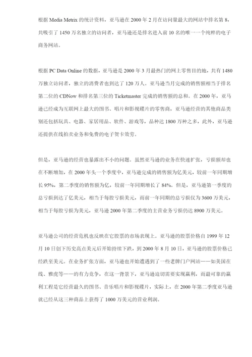 网络营销差别定价策略的一个案例分析(doc-9).docx