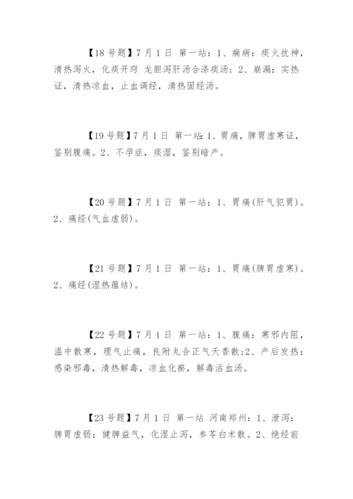 最新中医助理执业医师考试实践技能真题.docx