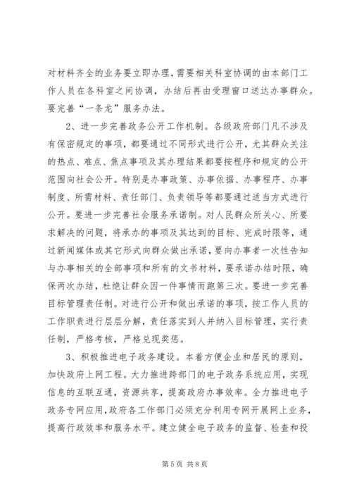 关于促进我市政府职能转变的意见 (3).docx