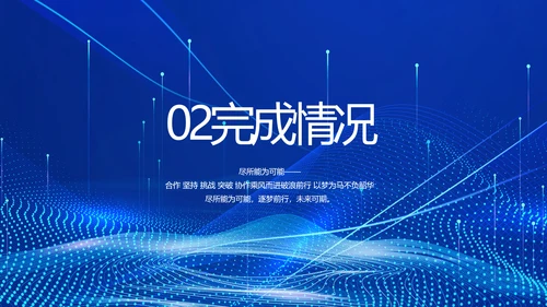 蓝色科技数字化信息化建设动态PPT