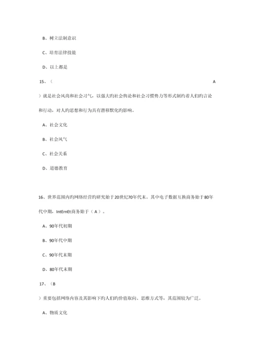 2023年最新继续教育加强和创新网络道德教育答案.docx
