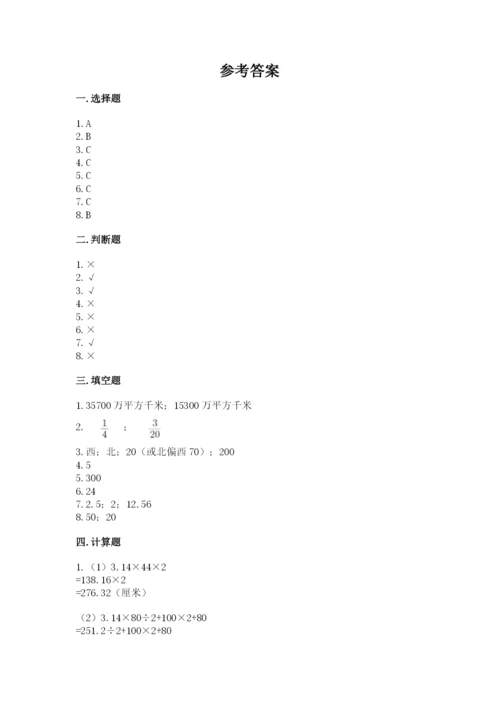 人教版六年级上册数学期末测试卷附答案【综合题】.docx