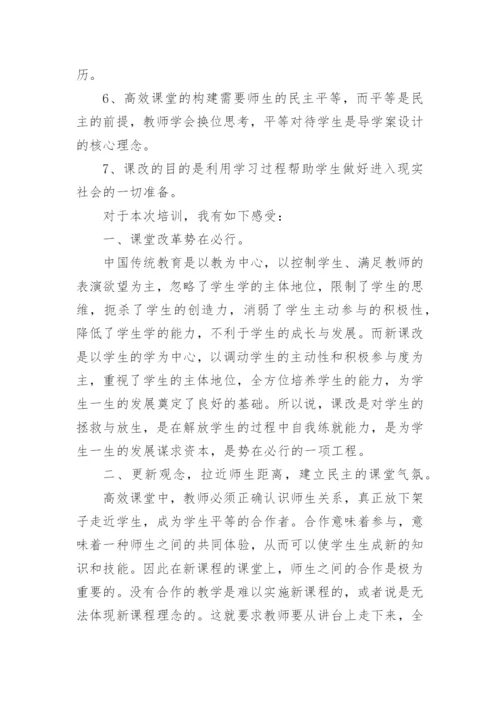 高效课堂改革心得体会.docx