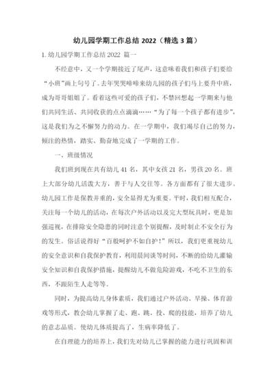 幼儿园学期工作总结2022(精选3篇).docx