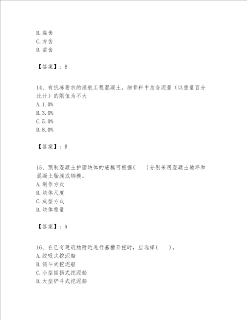 一级建造师之一建港口与航道工程实务题库及答案易错题