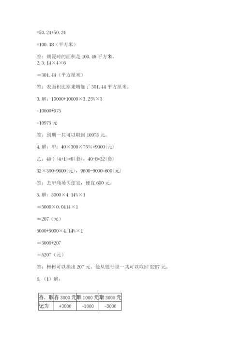 北京版六年级下册期末真题卷精品及答案.docx