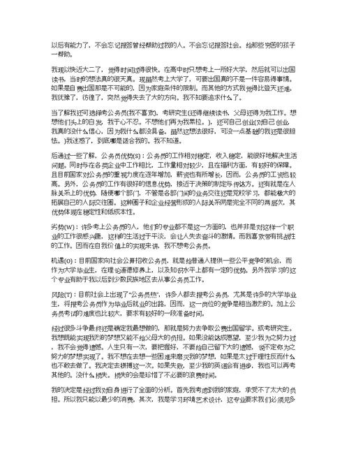 关于2021职业计划书多篇合集精选