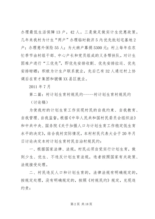 亚子村开展计划生育5篇.docx