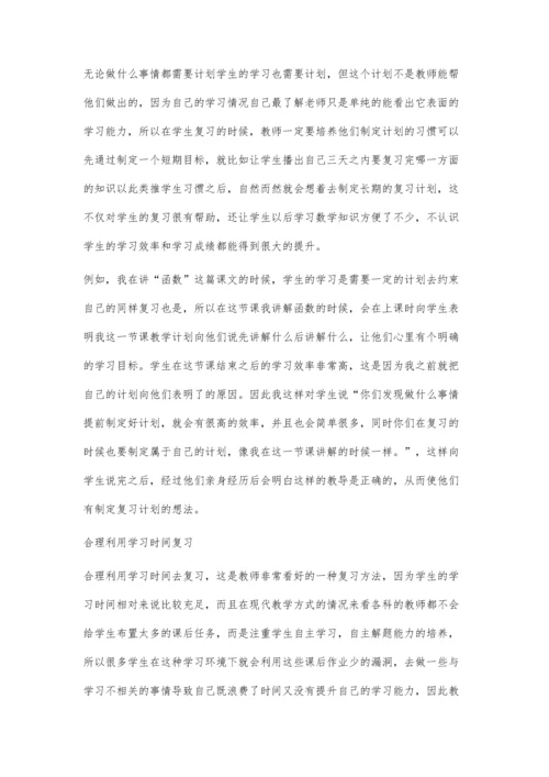 初中数学教学中学生高效复习的方法策略.docx