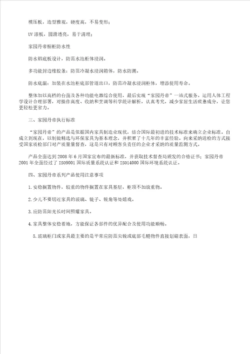 板式家具产品说明书范文