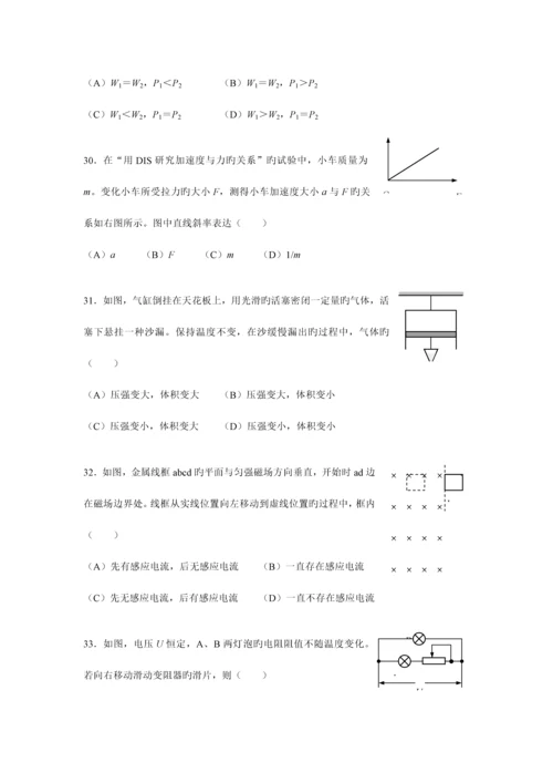 2023年上海市普通高中物理学业水平考试合格性试卷补考.docx