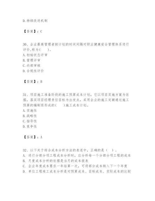 2024年一级建造师之一建建设工程项目管理题库精选答案.docx