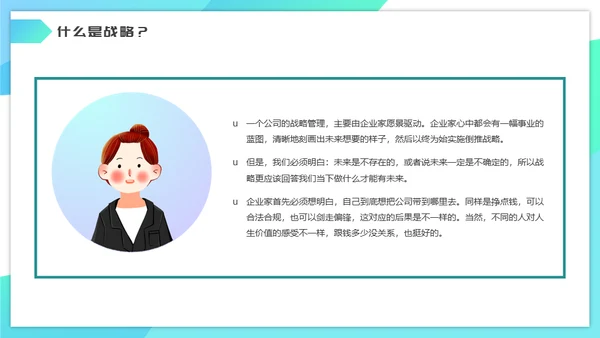 企业管理之沟通培训通用PPT模板