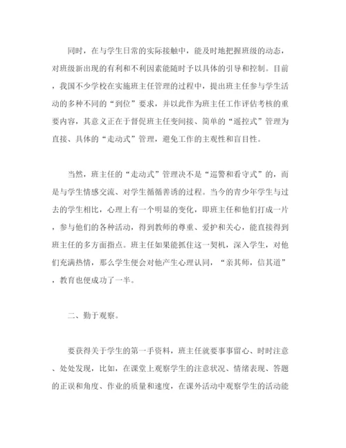 精编之班主任工作总结经典范文大全.docx