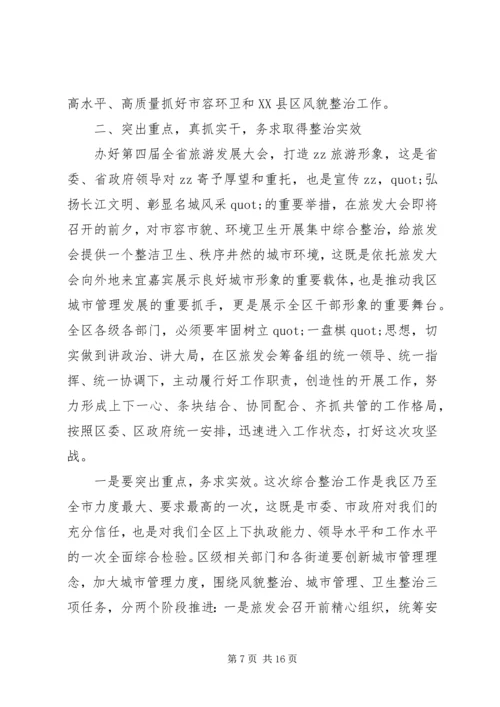 区长环境卫生工作会议讲话.docx