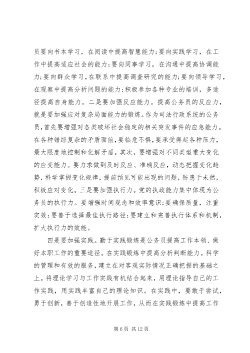 公务员学习期间自我鉴定.docx