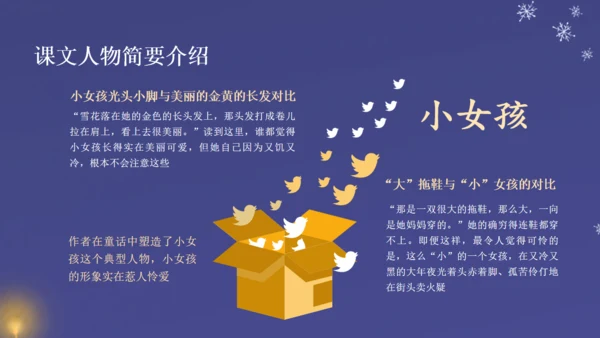 卖火柴的小女孩教师教学课件通用PPT模板