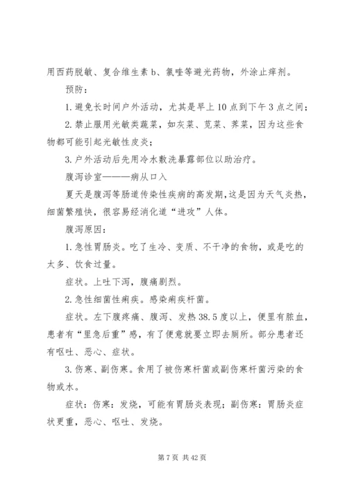 夏季健康知识宣传.docx