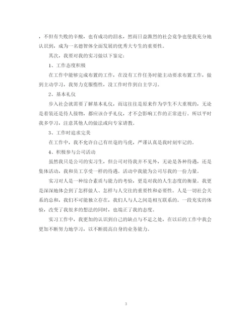 精编之成人毕业生大专自我鉴定范文.docx