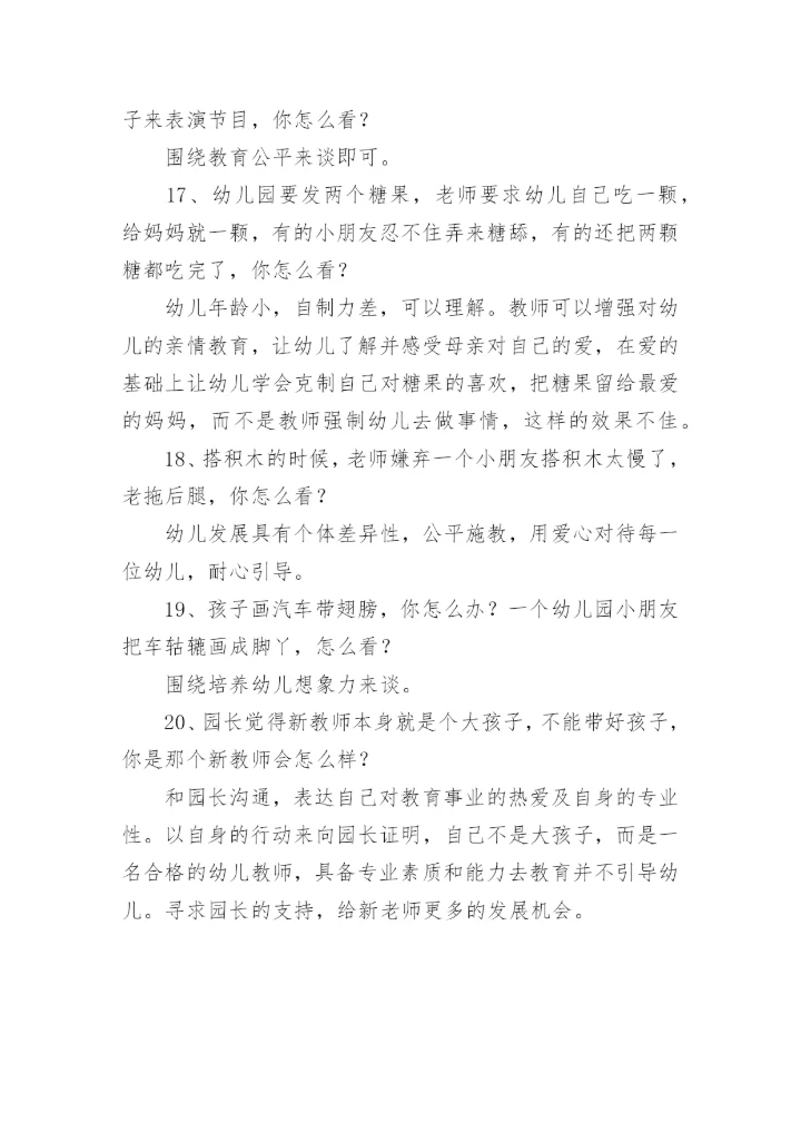幼儿园教师结构化面试真题.docx