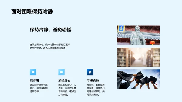 挑战学习难关