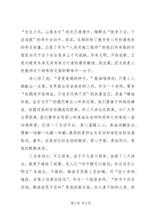 育人报告心得体会 (3).docx