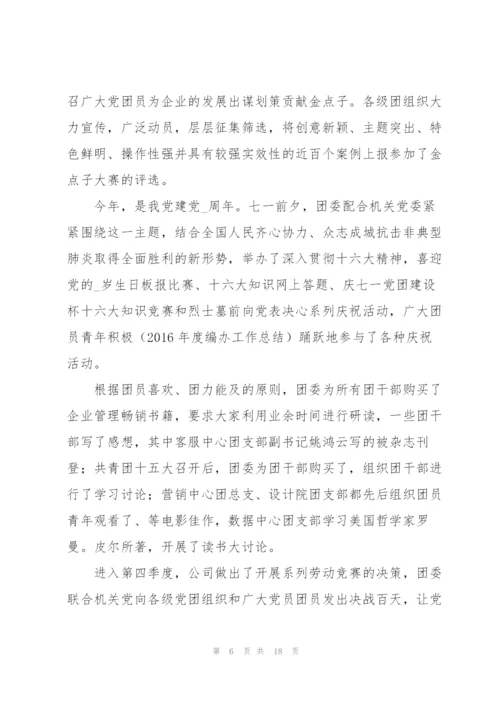 移动公司年终工作总结报告集锦.docx