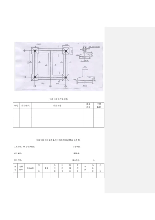 2023年建筑工程计价真题加答案.docx