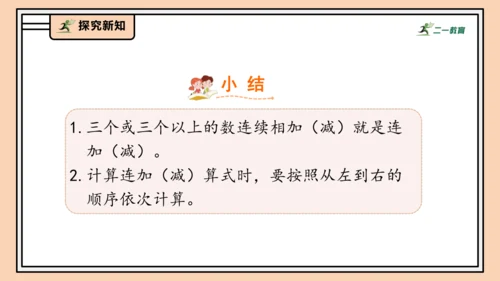 【课堂无忧】人教版一年级上册2.12 连加、连减（课件）(共32张PPT)