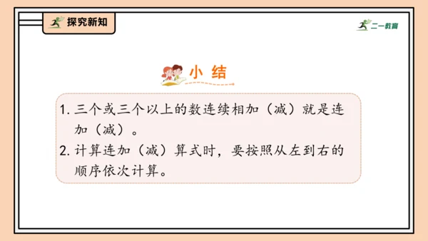 【课堂无忧】人教版一年级上册2.12 连加、连减（课件）(共32张PPT)