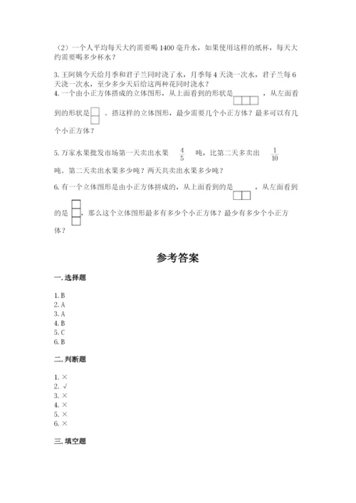 人教版五年级下册数学期末考试卷附完整答案（名师系列）.docx