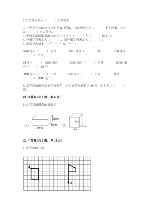 人教版数学五年级下册期末测试卷含答案【综合题】.docx