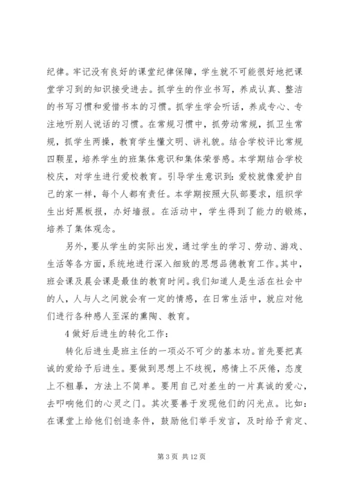 五年级班主任工作计划的范文.docx