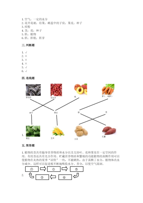 科学四年级下册第一单元《植物的生长变化》测试卷含完整答案【典优】.docx