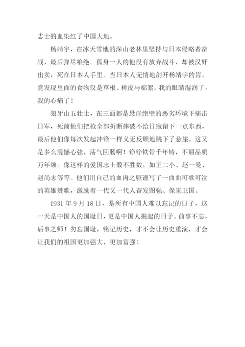 关于九一八的作文.docx