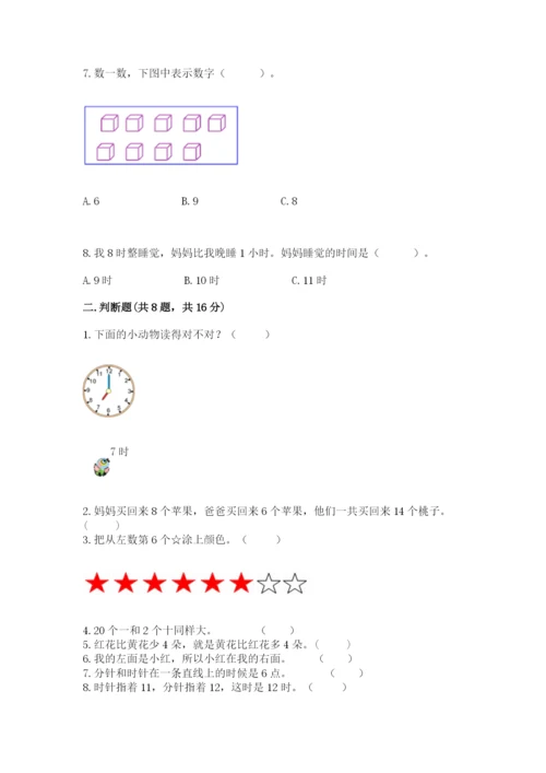 小学一年级上册数学期末测试卷（预热题）word版.docx