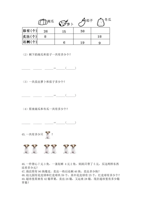 小学二年级上册数学应用题100道【能力提升】.docx