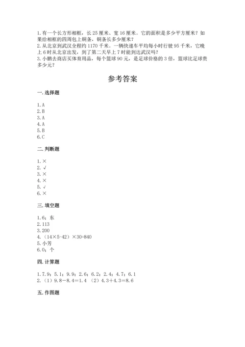 小学数学三年级下册期末测试卷及参考答案（模拟题）.docx