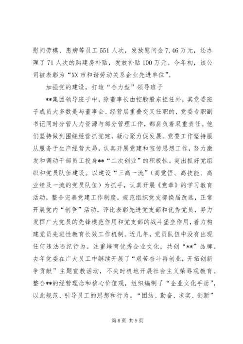 公司领导班子建设的做法和经验 (11).docx